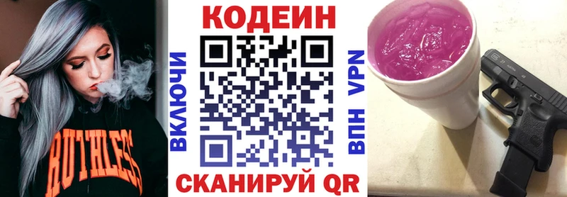 Кодеиновый сироп Lean Purple Drank  Сосновый Бор 